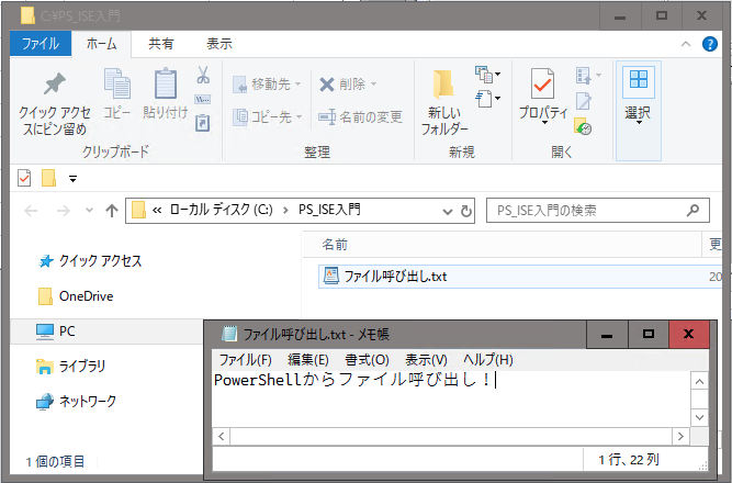 PowerShell_ISEを利用したWindows操作の効率化(超簡単!) | はたらく院内SE